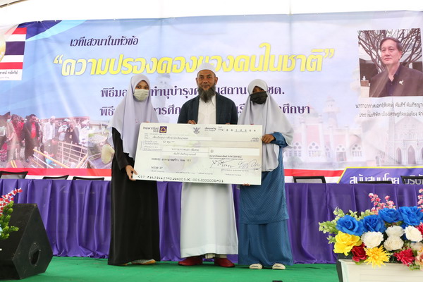 มอบทุนทำนุบำรุงศาสนสถานและทุนการศึกษา3จชต. z9 - มอบทุนทำนุบำรุงศาสนสถานและทุนการศึกษา3จชต.