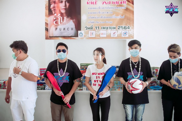 “พั้นช์” อิ่มบุญอิ่มใจ!! มอบเงินทุนและอุปกรณ์การศึกษาให้นักเรียน จ.สกลนคร - โลกวันนี้ p01 - “พั้นช์” อิ่มบุญอิ่มใจ!! มอบเงินทุนและอุปกรณ์การศึกษาให้นักเรียน จ.สกลนคร - โลกวันนี้