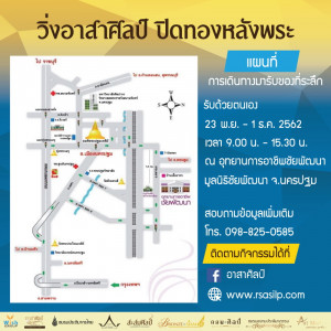 เส้นทางการมารับของที่ระลึก