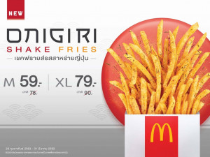 Onigiri Shake Fries