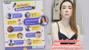 แม่แอนติดอันดับ4