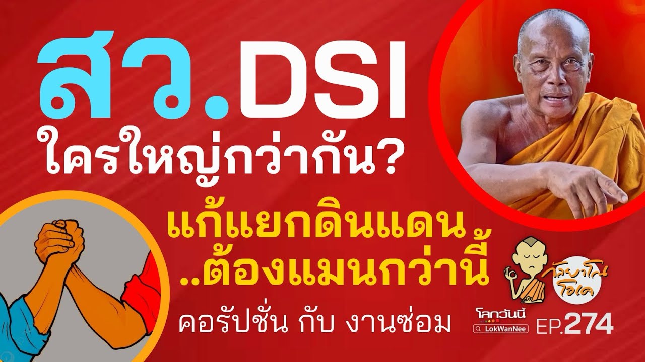 กัลยาโณโอเค (ตอนที่273) :  คดีฮั้ว สว.งัดข้อครูใหญ่? | ปัญหาแยกดินแดนสะเทือนศาสนา | ซ่อมไป คอรัปชั่นไป อะไรเอ่ย?