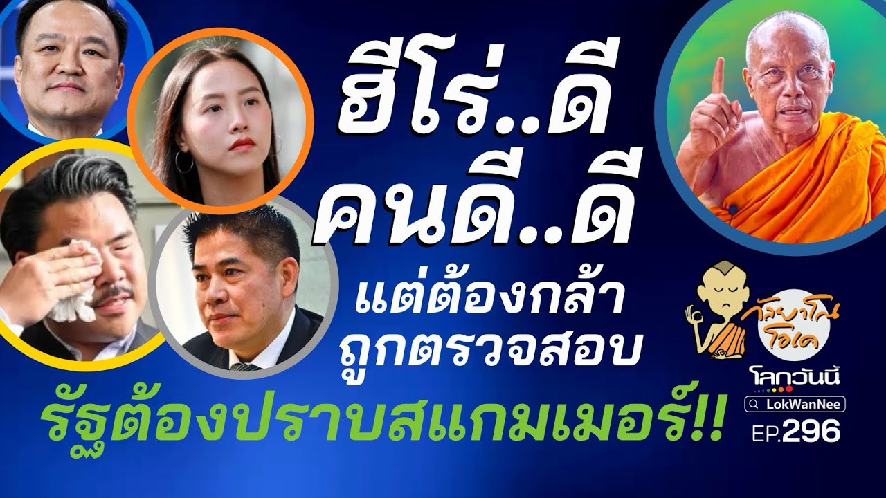 กัลยาโณโอเค (ตอนที่296) : กันจอมพลัง โชว์จดหมายทหารขออนุเคราะห์ | กองทัพยันไม่เคยขาดแคลนยุทธภัณฑ์ แต่ไม่อยากขัดศรัทธา กัลยาโณโอเค (ตอนที่296) : กันจอมพลัง โชว์จดหมายทหารขออนุเคราะห์ | กองทัพยันไม่เคยขาดแคลนยุทธภัณฑ์ แต่ไม่อยากขัดศรัทธา